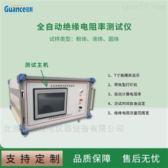 绝缘材料电阻性能试验仪